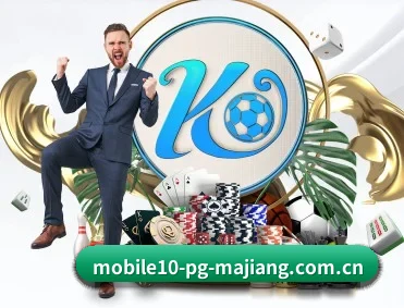 pg麻将胡了免费入口 APP 深度功能