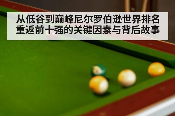 snooker match table